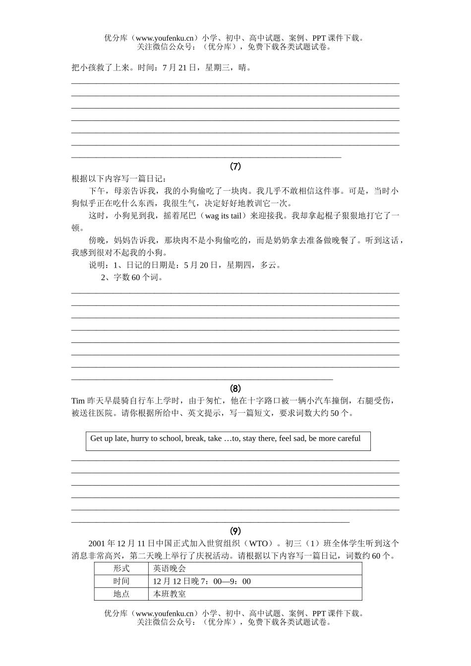 初中英语中考中考专项训练题试卷_第2页