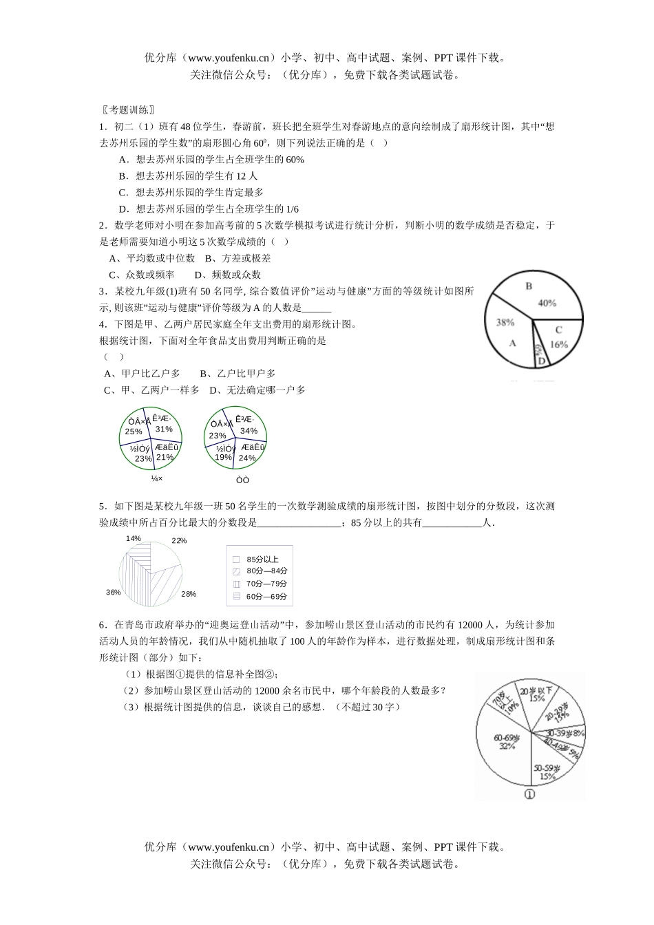 初中数学中考总复习统计2试卷_第3页