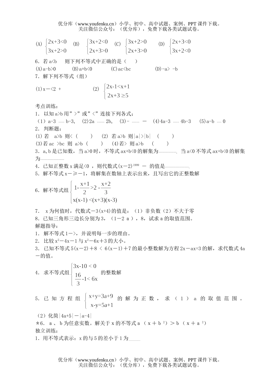 初中数学中考中考不等式试卷_第2页