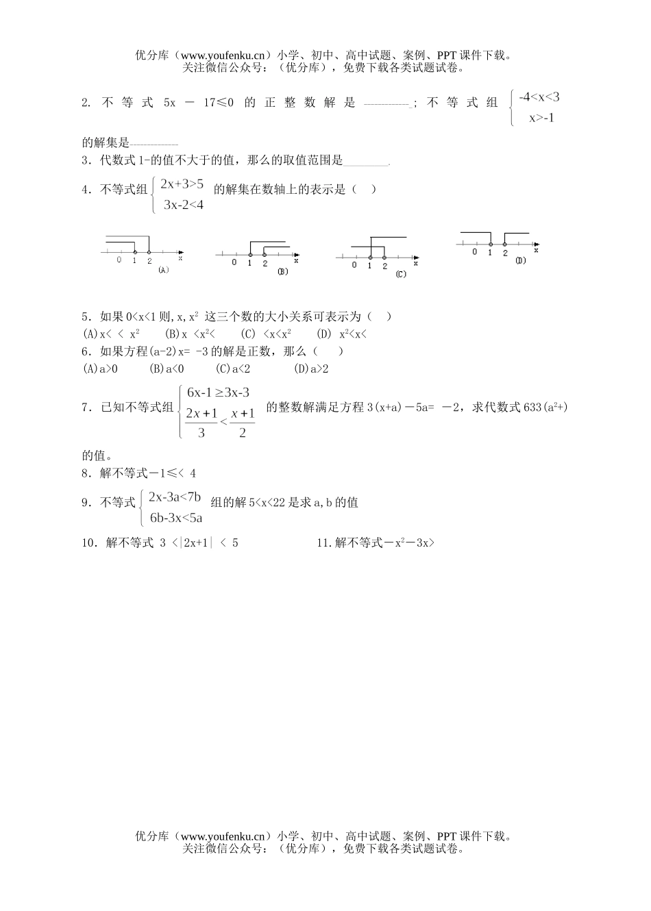 初中数学中考中考不等式试卷_第3页
