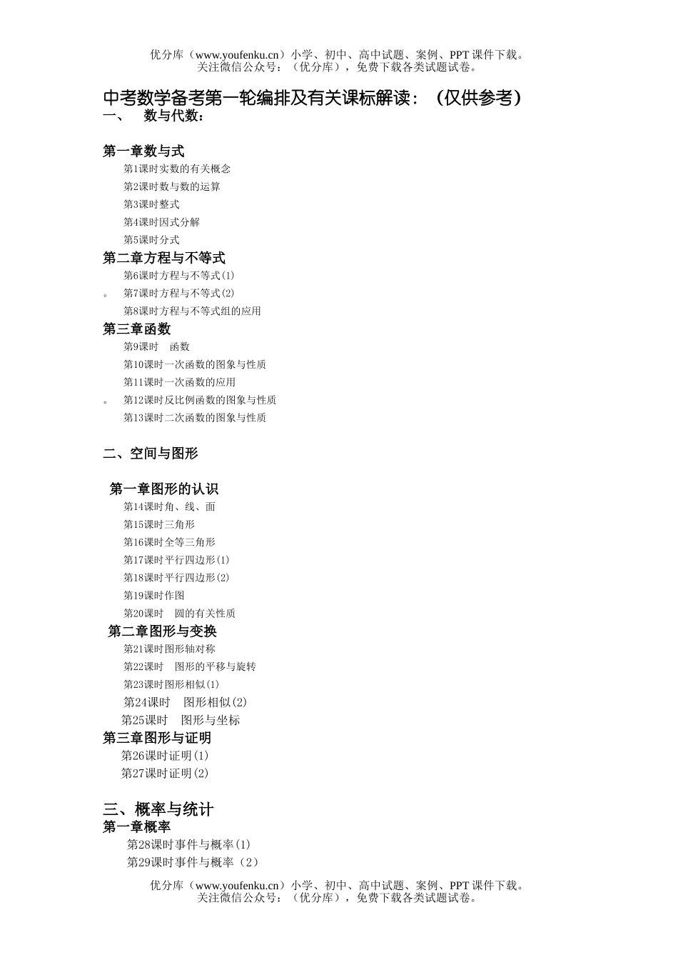 初中数学中考08中考备考第一轮编排试卷_第1页