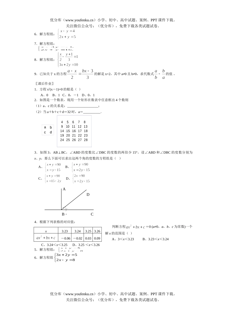 初中数学中考总复习次方程(组)试卷_第1页