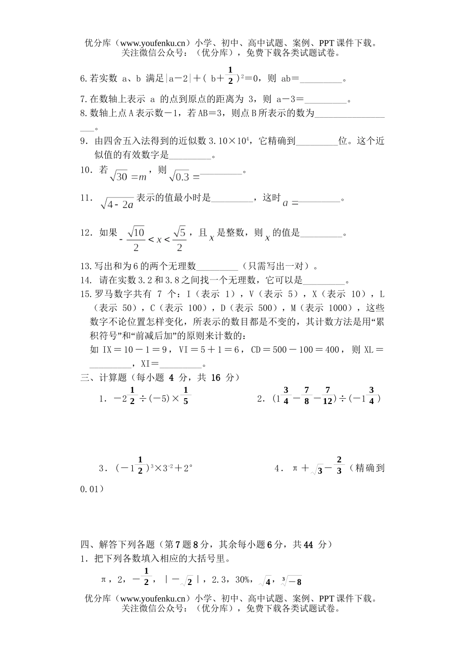 初中数学中考中考总复习专题训练(一)试卷_第2页