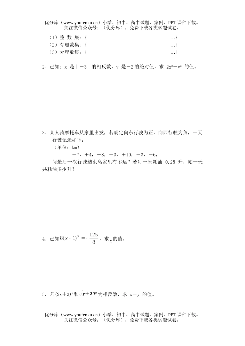 初中数学中考中考总复习专题训练(一)试卷_第3页