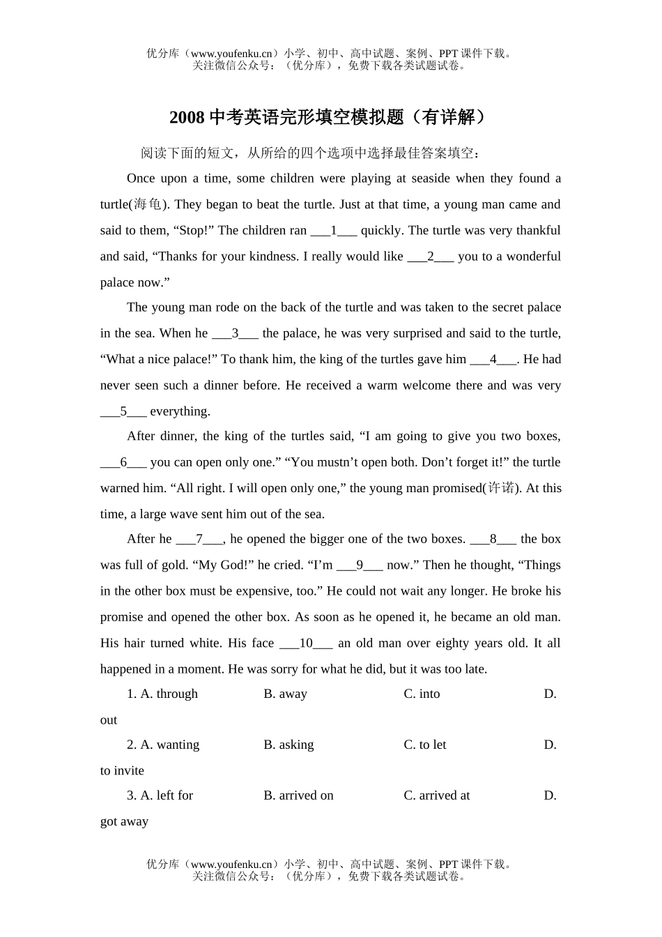 初中英语中考2008中考完形填空模拟题试卷_第1页