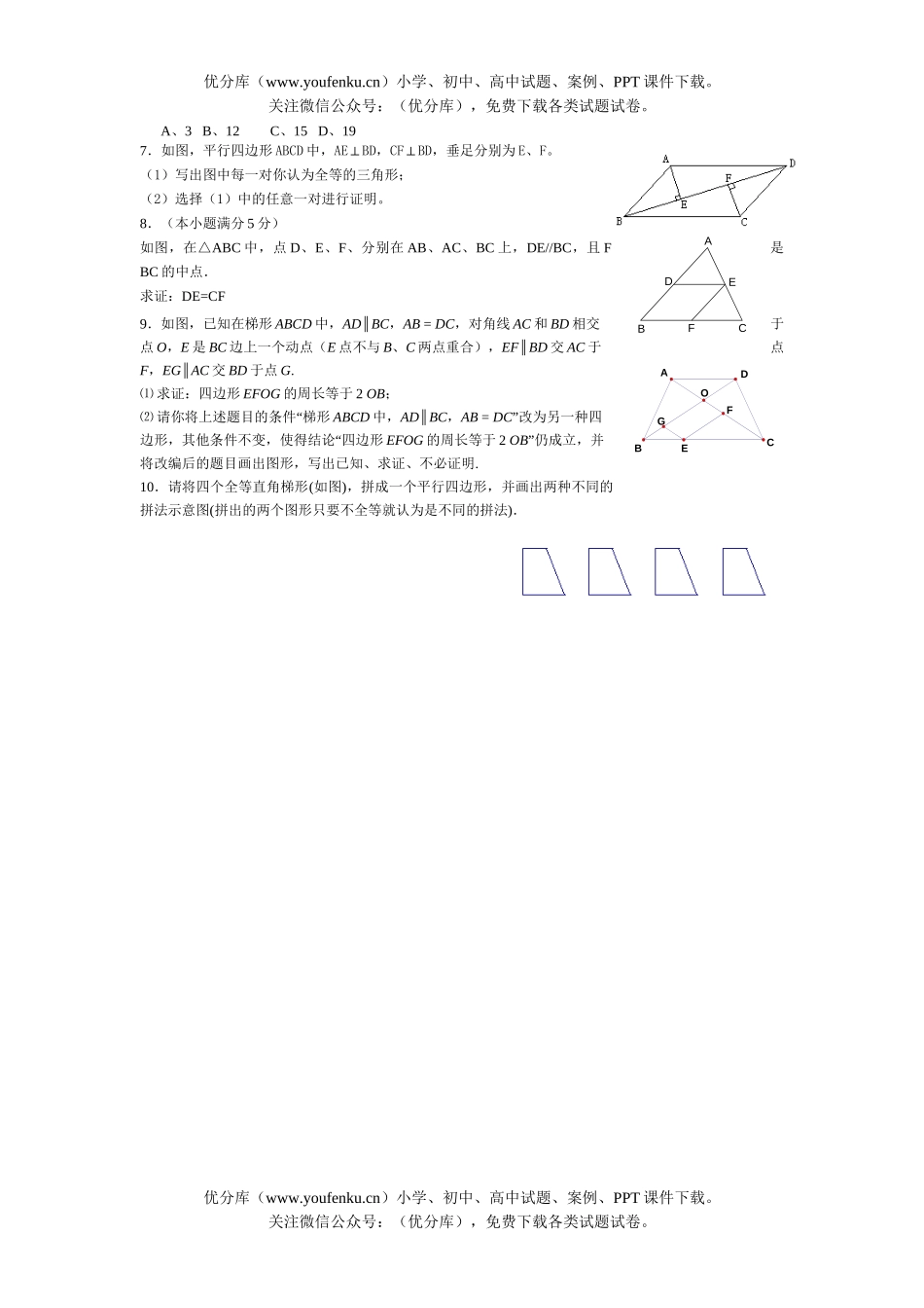 初中数学中考总复习平行四边形、梯形试卷_第3页