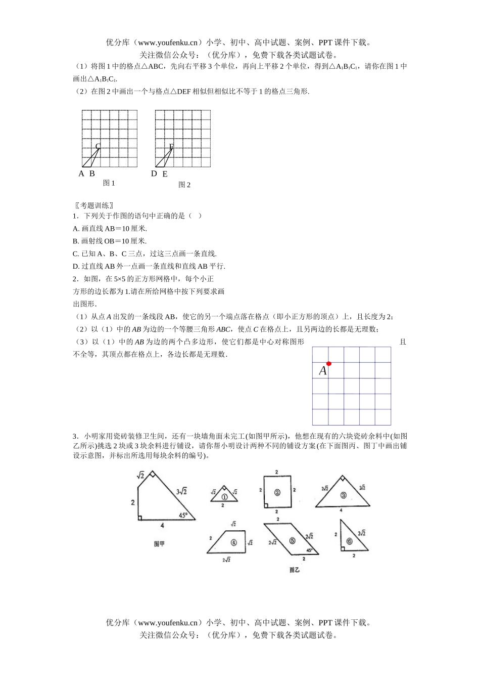 初中数学中考总复习尺规作图与画图试卷_第1页