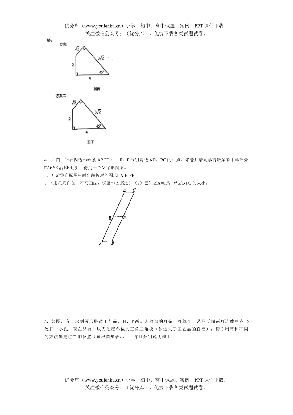 初中数学中考总复习尺规作图与画图试卷_第2页