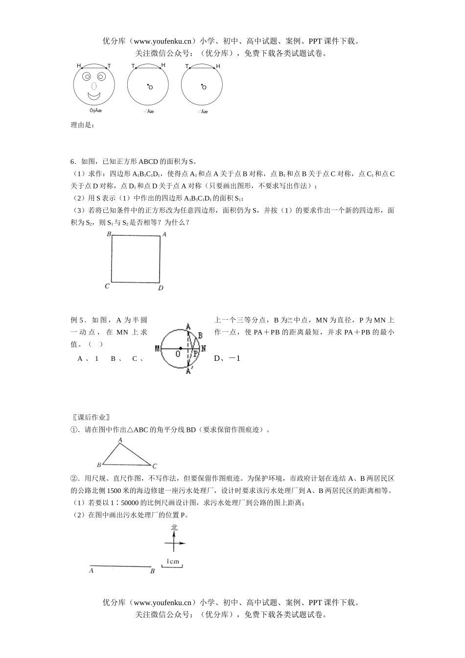 初中数学中考总复习尺规作图与画图试卷_第3页