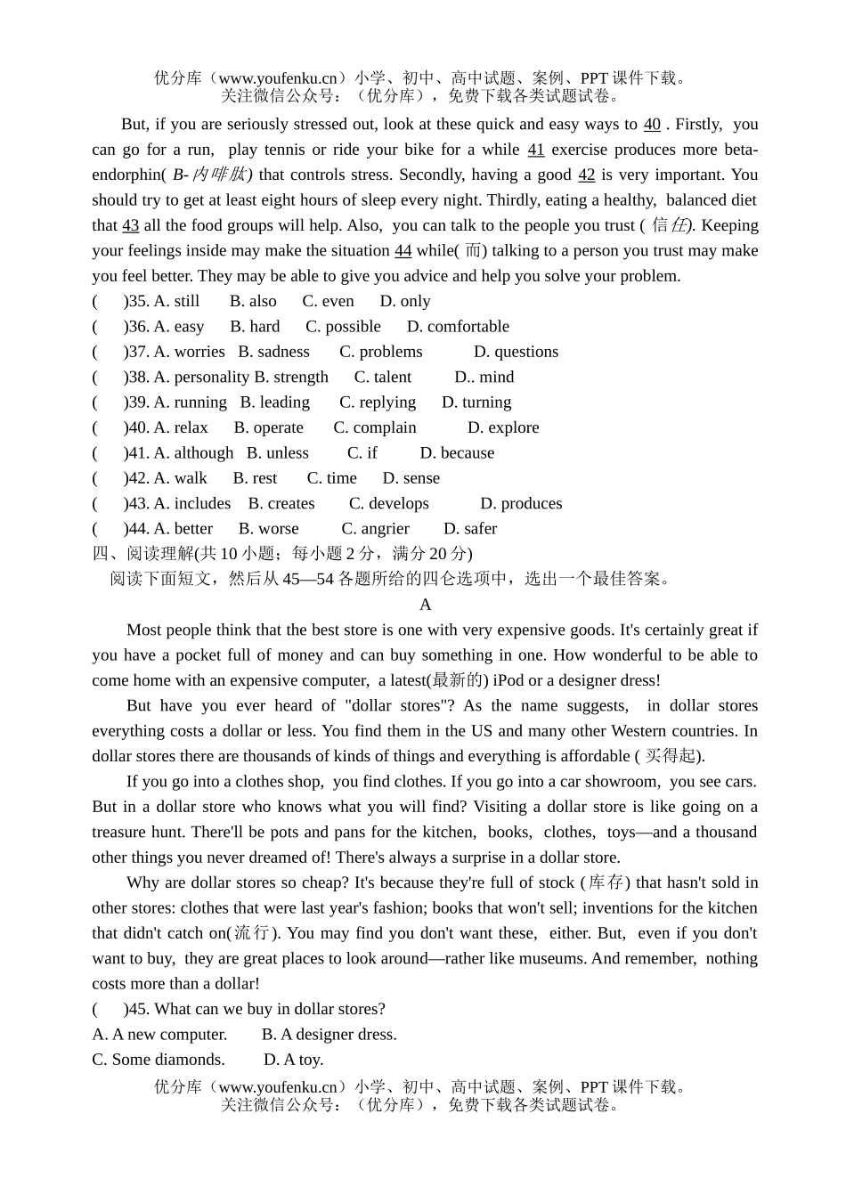 初中英语中考中考复习试卷_第3页