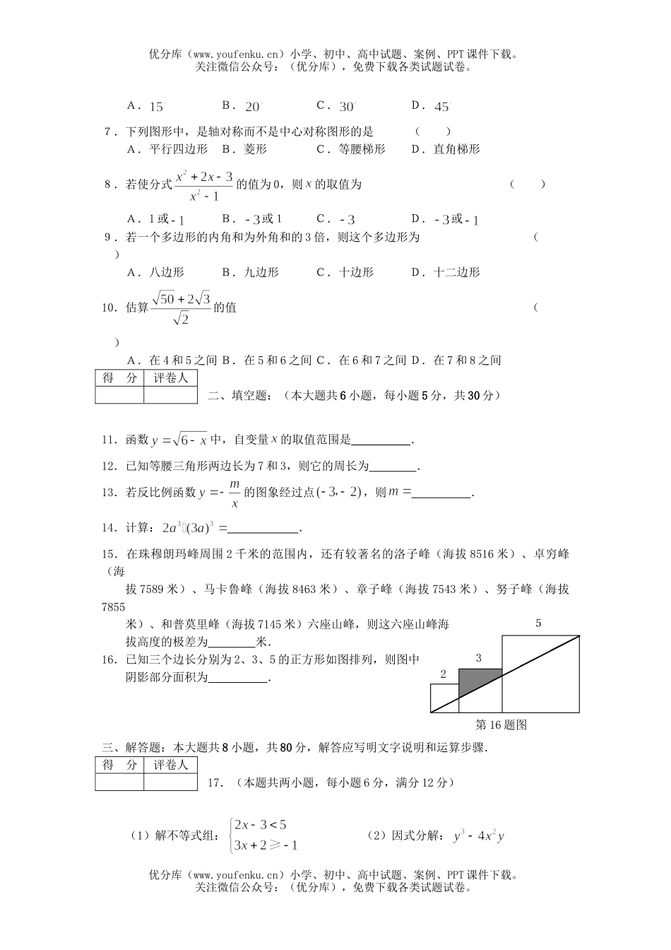 初中数学中考中考全真模拟十三试卷_第2页