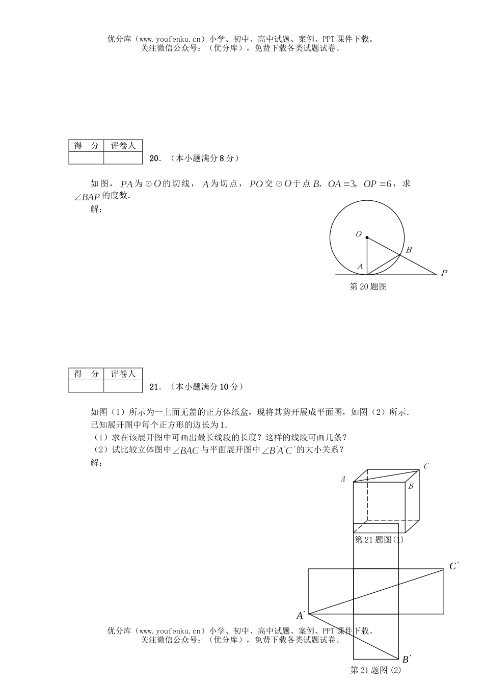 初中数学中考中考全真模拟十三试卷_第3页
