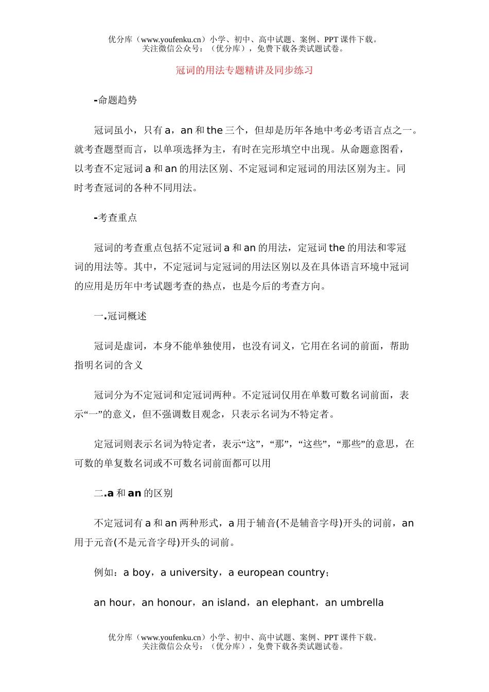 初中英语中考冠词的用法专题精讲及同步练习试卷_第1页