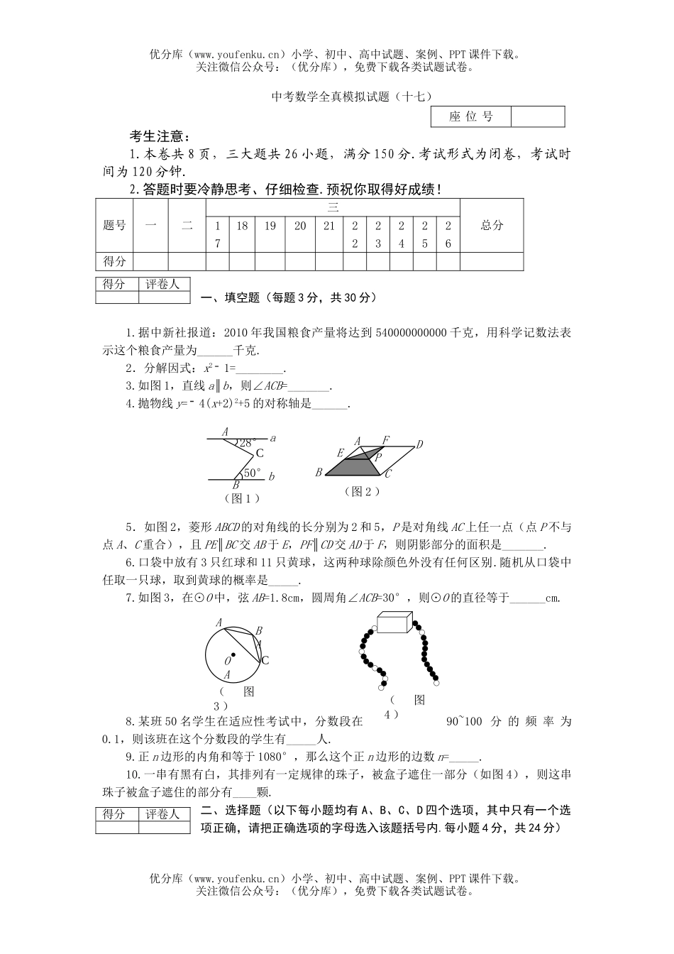初中数学中考中考全真模拟十七试卷_第1页