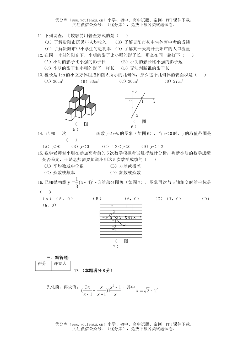 初中数学中考中考全真模拟十七试卷_第2页