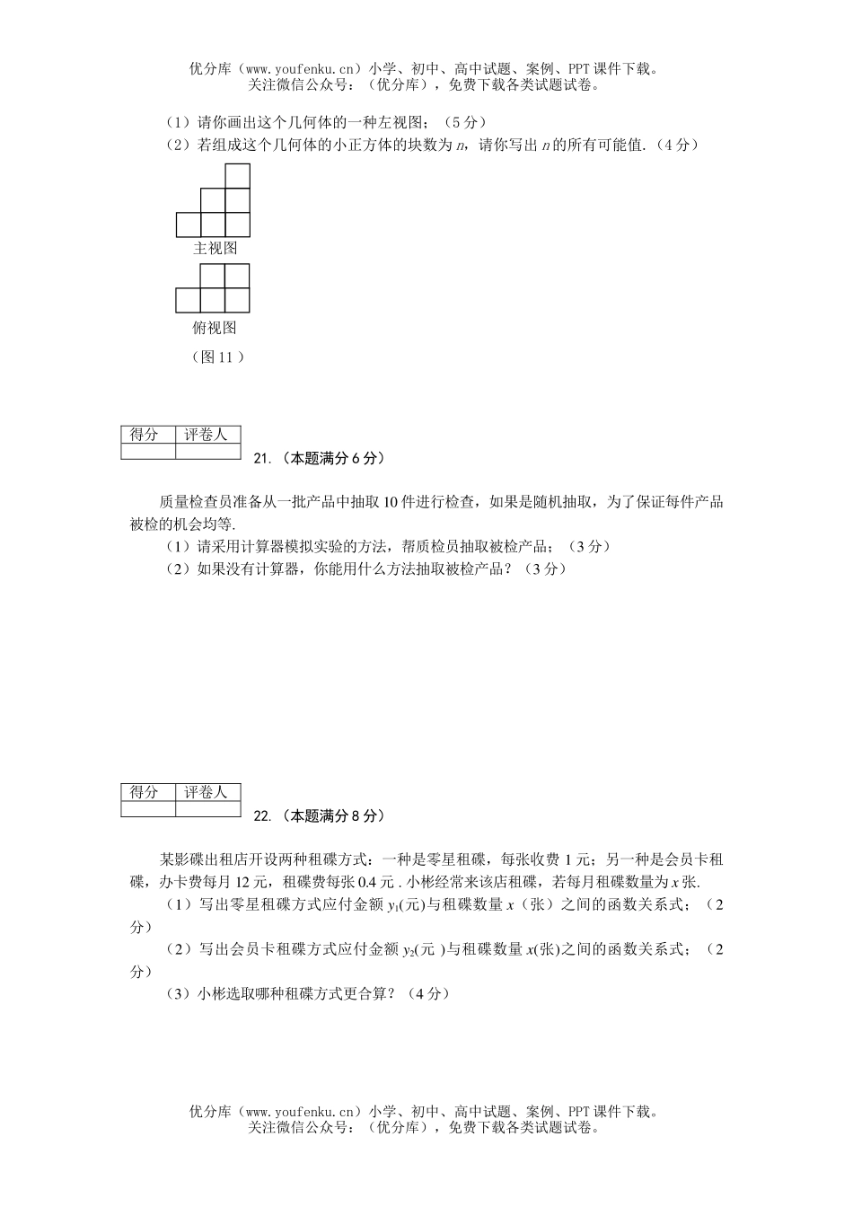 初中数学中考中考全真模拟十七试卷_第3页