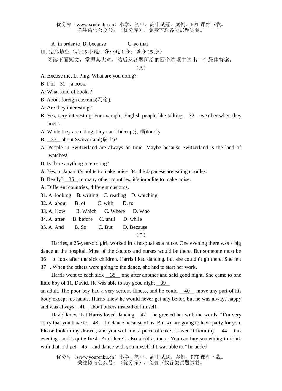 初中英语中考08年涟水县毕业招生文化统一考试卷_第3页