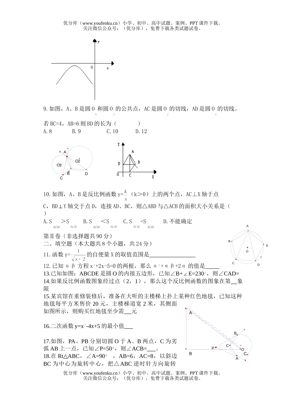 初中数学中考中考全真模拟十一试卷_第2页