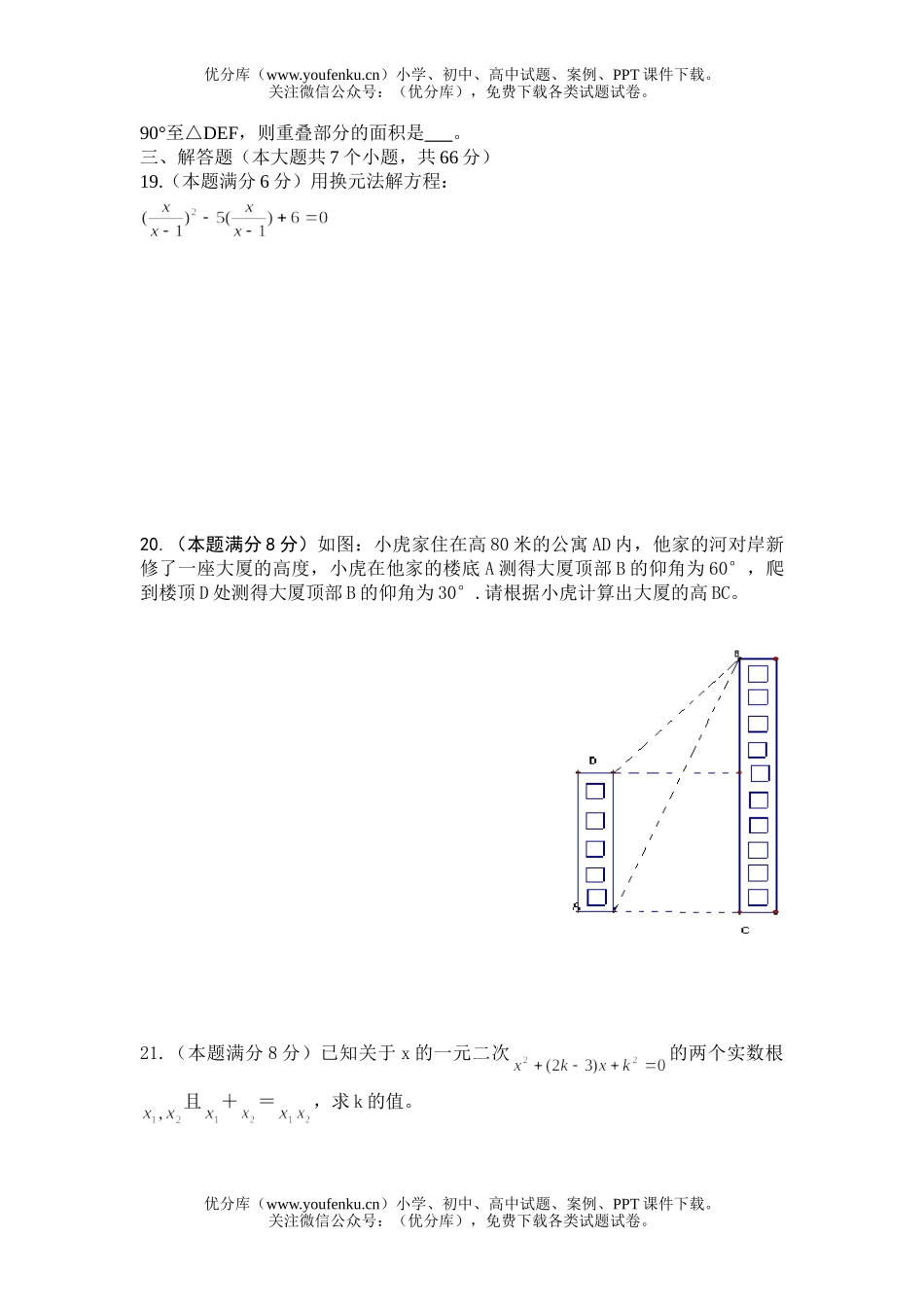 初中数学中考中考全真模拟十一试卷_第3页