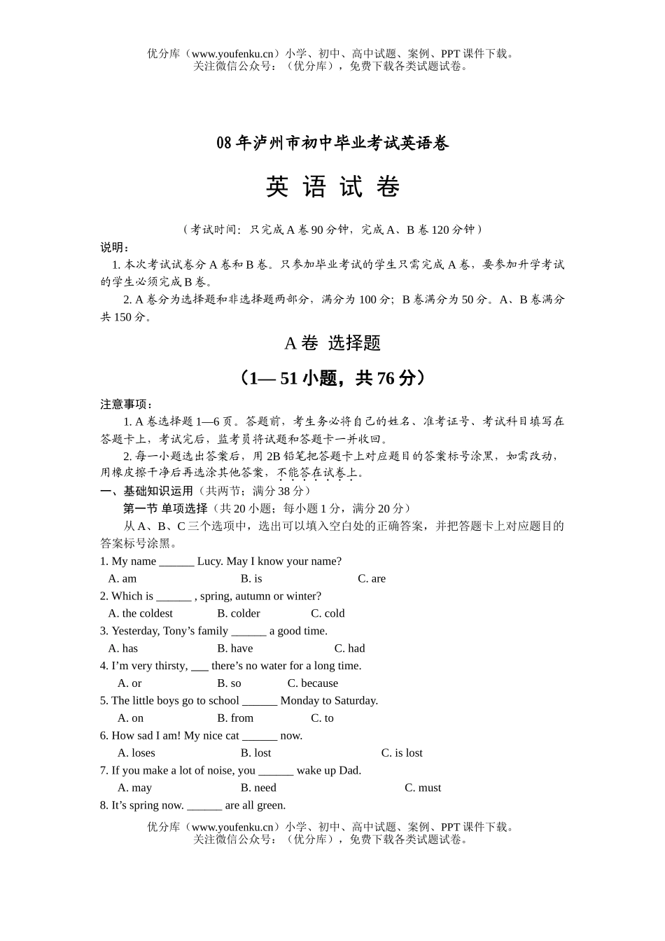 初中英语中考08年泸州市毕业考试卷_第1页