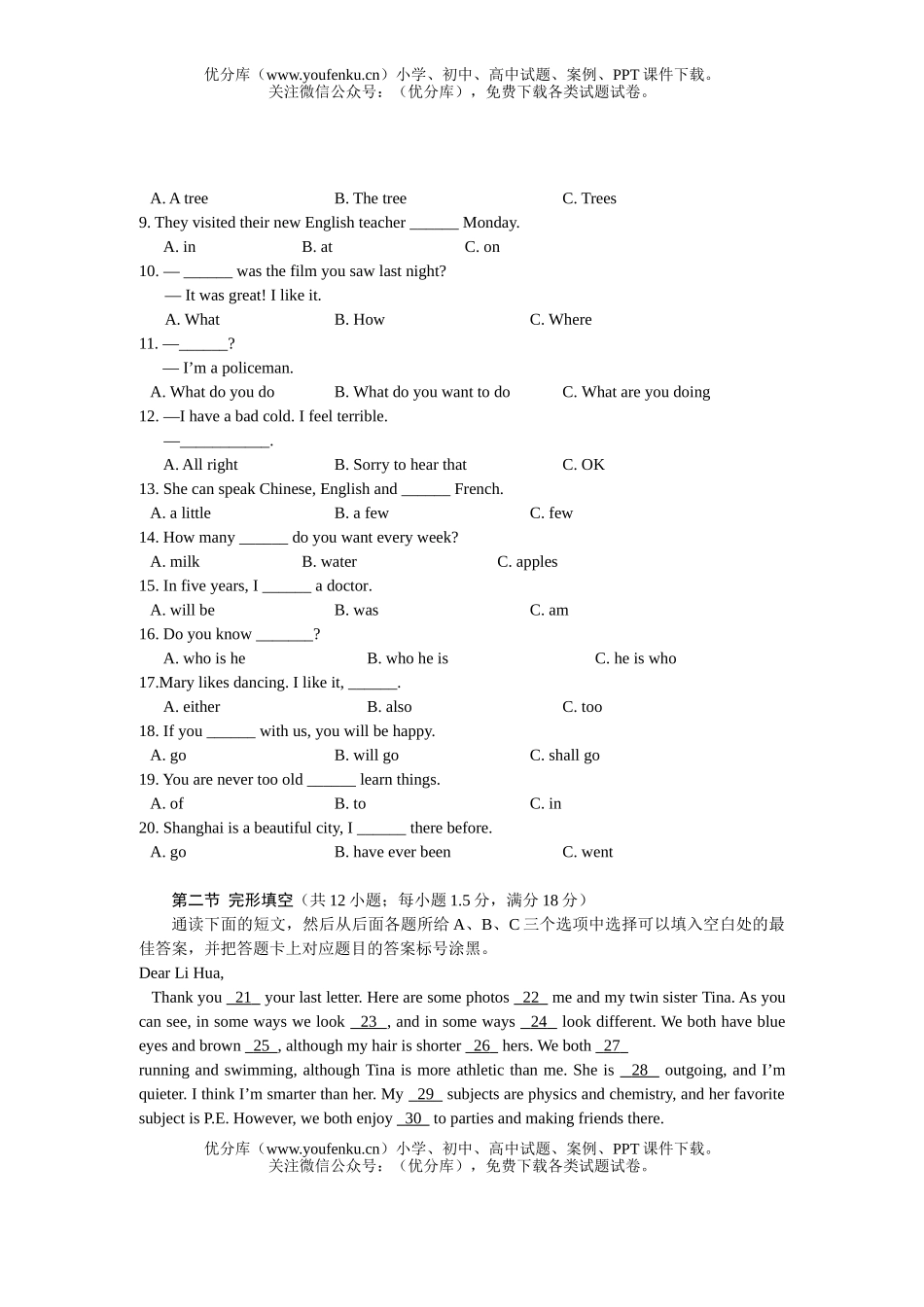 初中英语中考08年泸州市毕业考试卷_第2页
