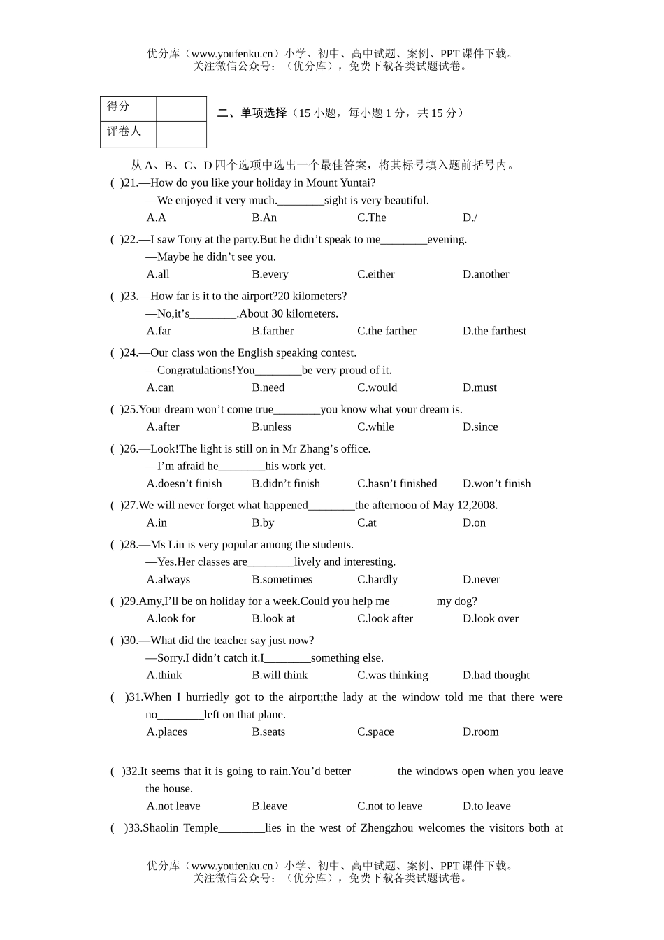 初中英语中考08年河南省毕业生考试卷_第2页