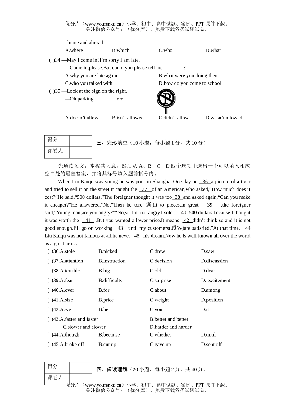 初中英语中考08年河南省毕业生考试卷_第3页