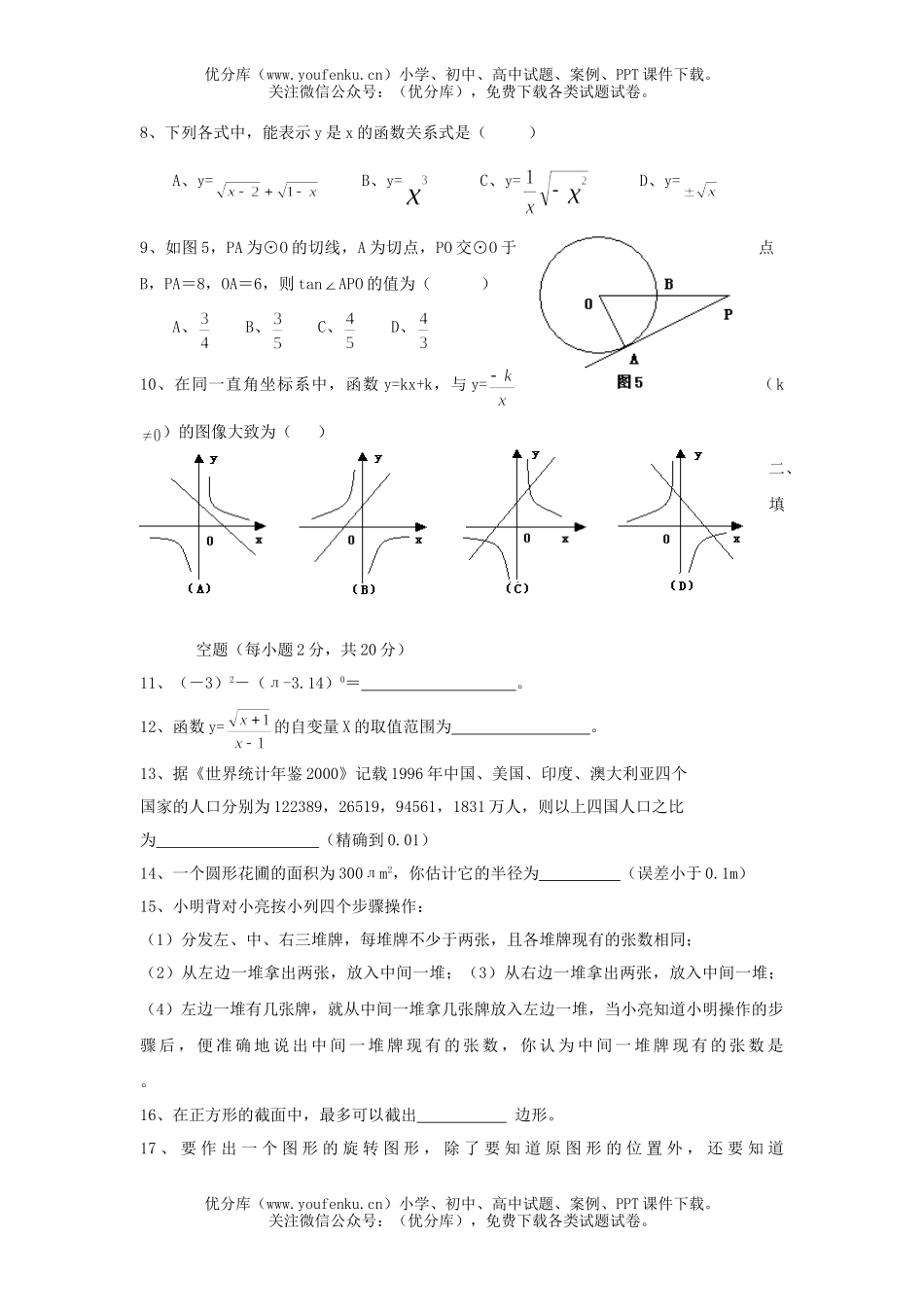 初中数学中考中考全真模拟八试卷_第2页