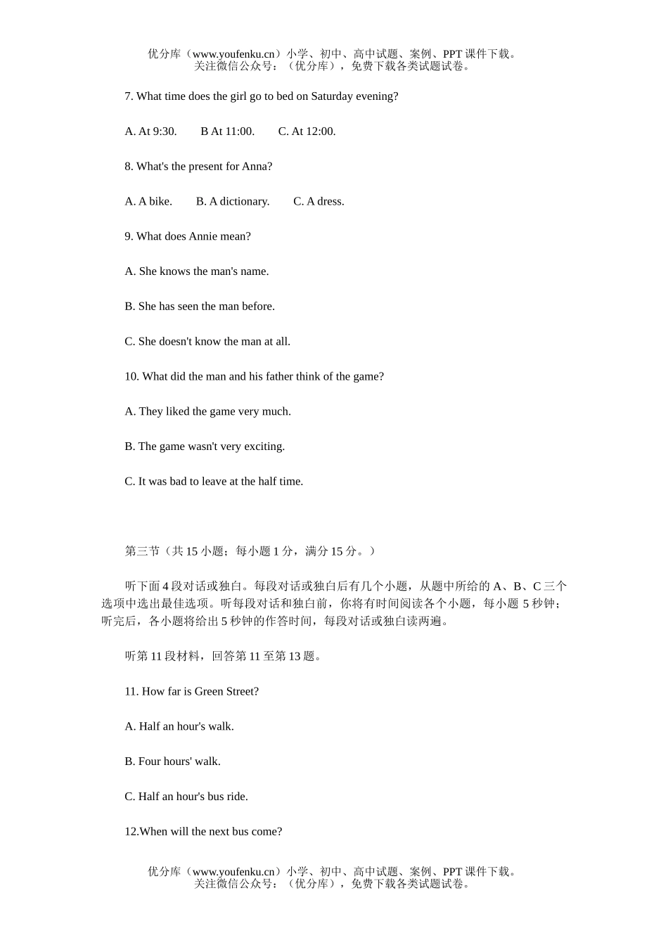 初中英语中考08年武汉市毕业生学业考试卷_第2页