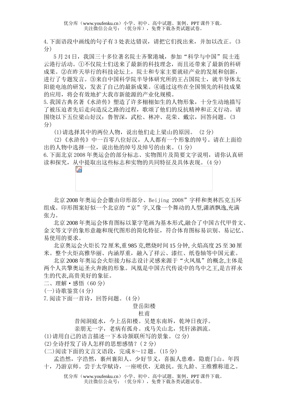 初中语文中考毕业生学业考试卷2试卷_第2页