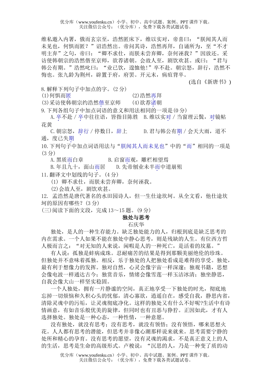 初中语文中考毕业生学业考试卷2试卷_第3页