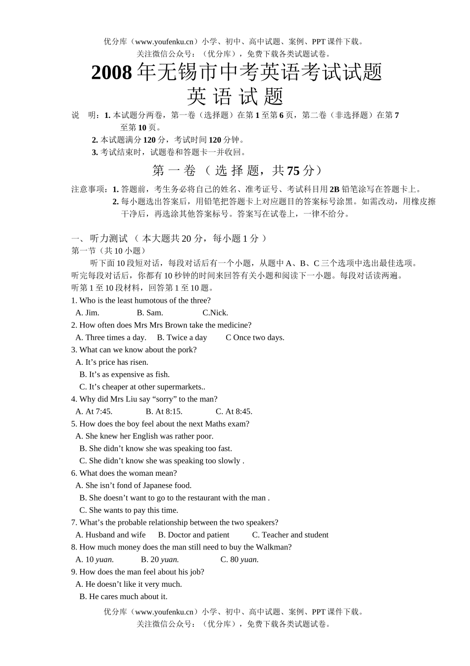 初中英语中考08年无锡市中考考试卷_第1页