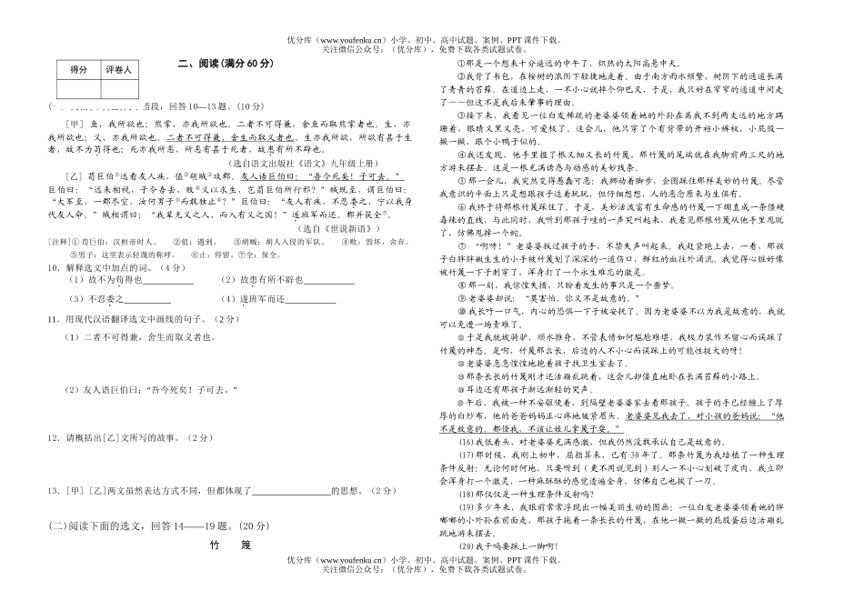 初中语文中考毕业生学业考试卷12试卷_第1页