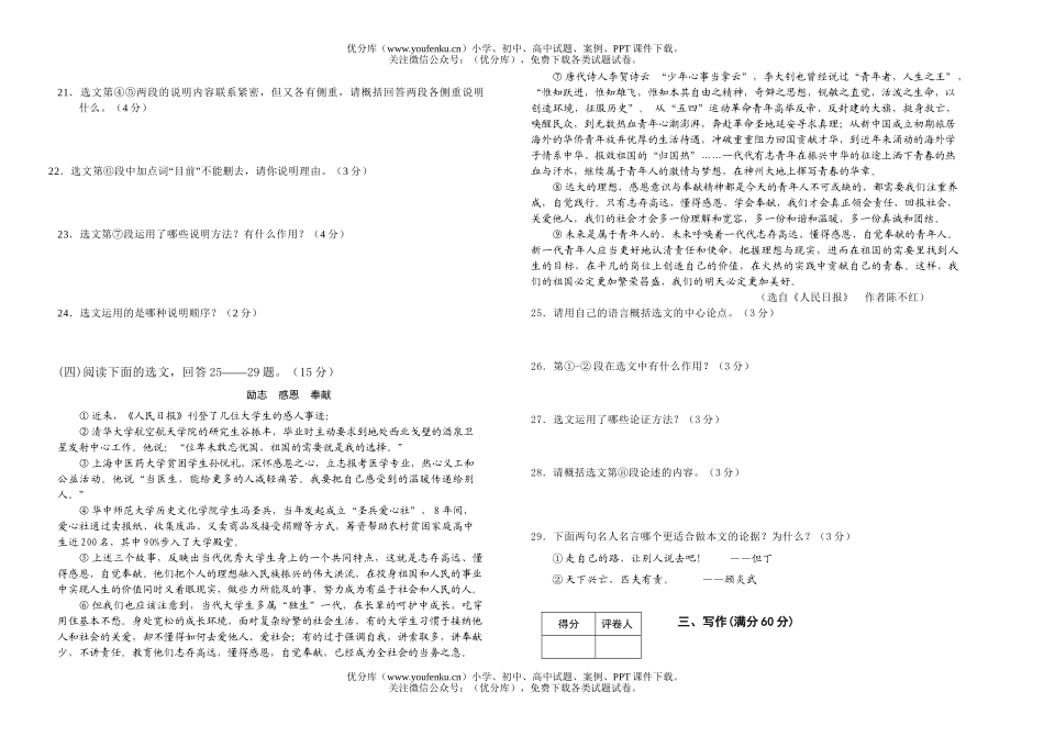 初中语文中考毕业生学业考试卷12试卷_第3页