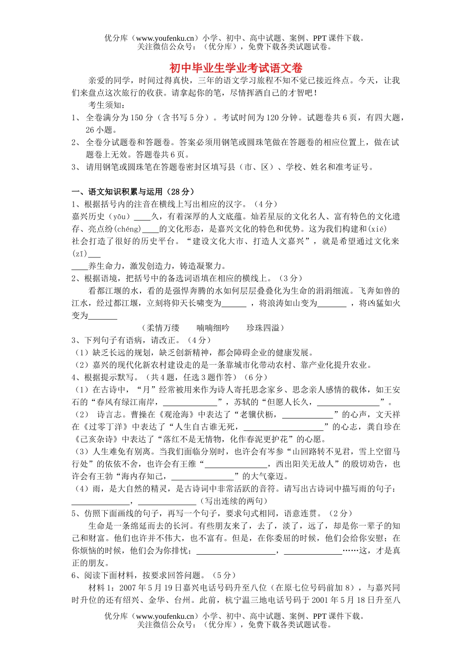初中语文中考毕业生学业考试卷11试卷_第1页