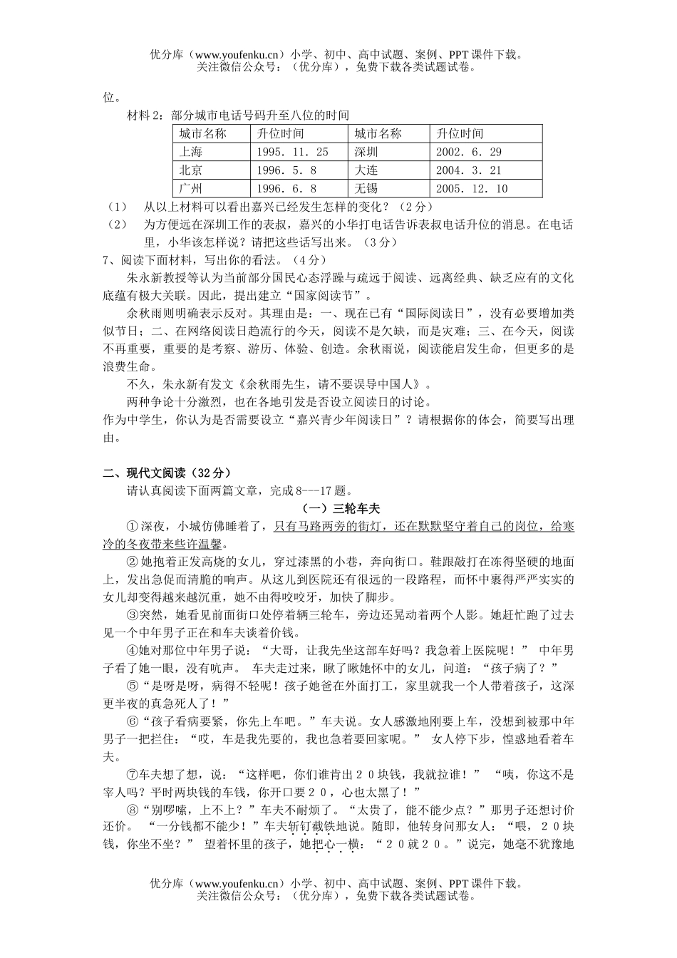 初中语文中考毕业生学业考试卷11试卷_第2页