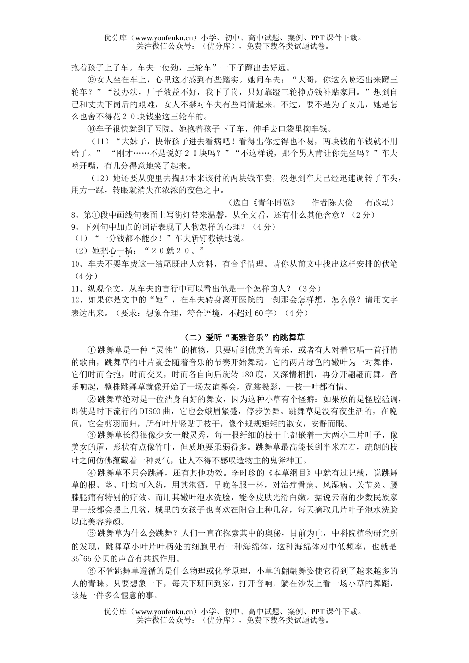初中语文中考毕业生学业考试卷11试卷_第3页