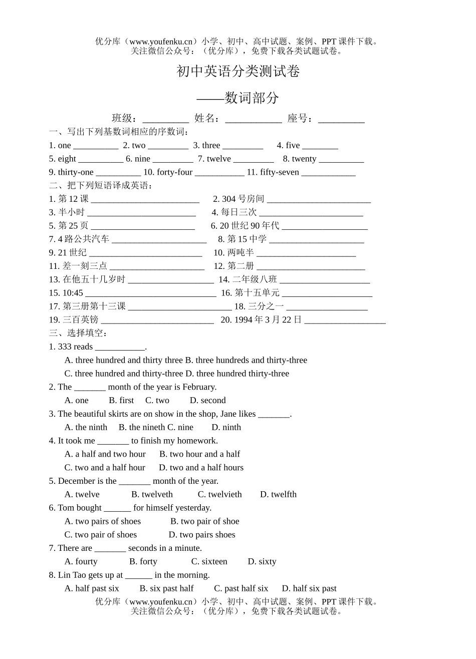 初中英语中考分类测试3试卷_第1页