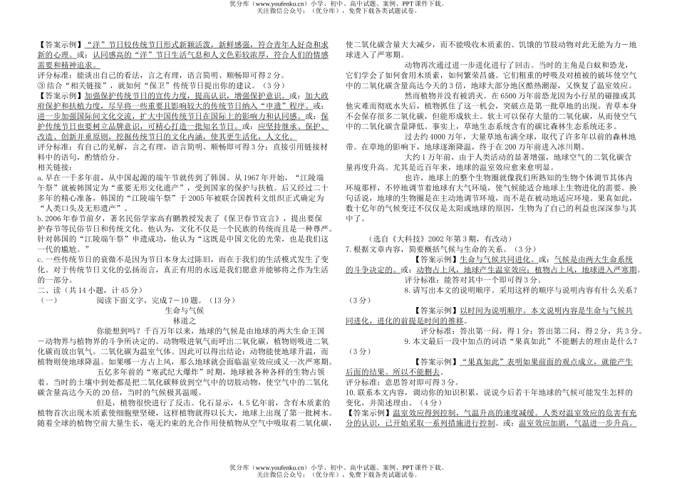 初中语文中考毕业生学业考试卷10试卷_第2页