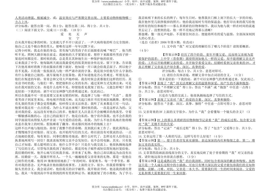 初中语文中考毕业生学业考试卷10试卷_第3页