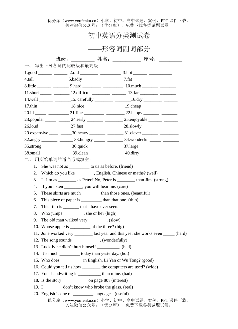 初中英语中考分类测试2试卷_第1页