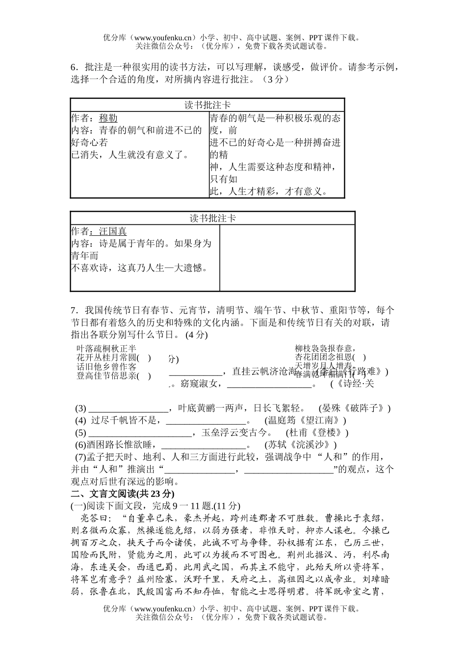 初中语文中考毕业生学业考试卷1试卷_第1页