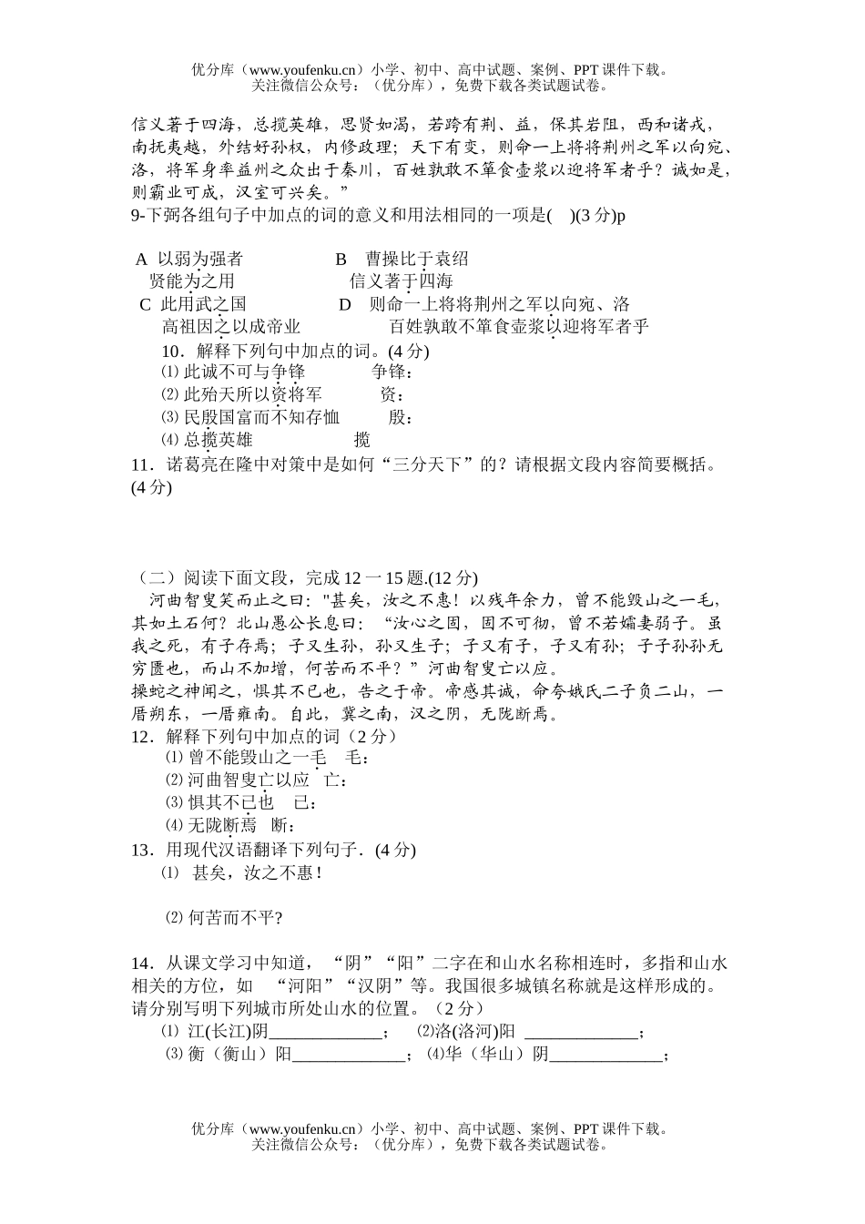 初中语文中考毕业生学业考试卷1试卷_第2页