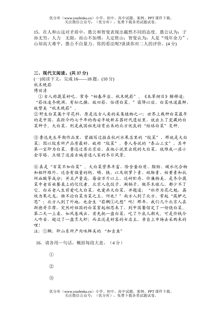 初中语文中考毕业生学业考试卷1试卷_第3页