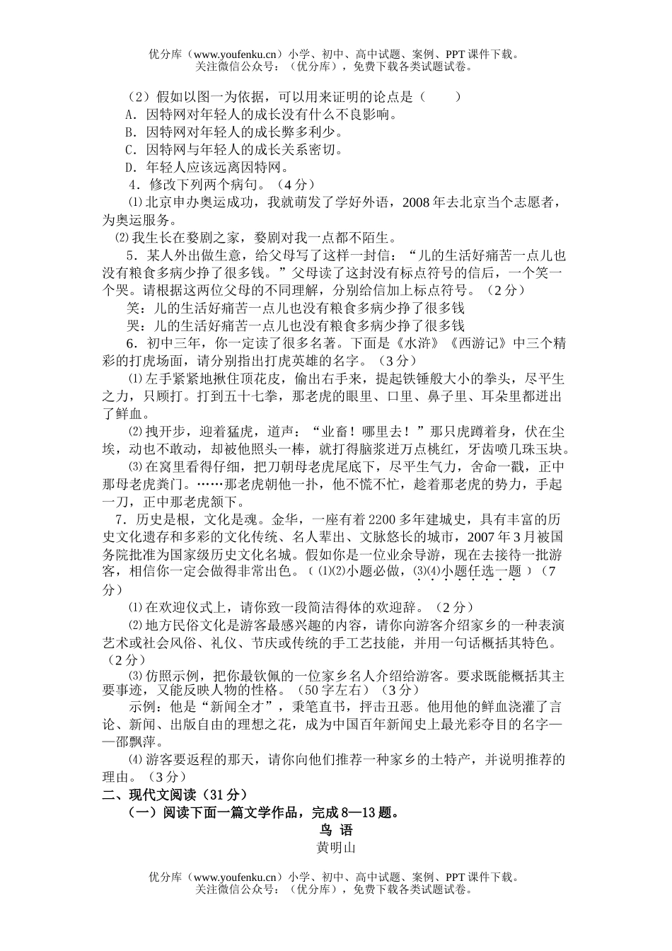 初中语文中考毕业生学业水平考试卷_第2页