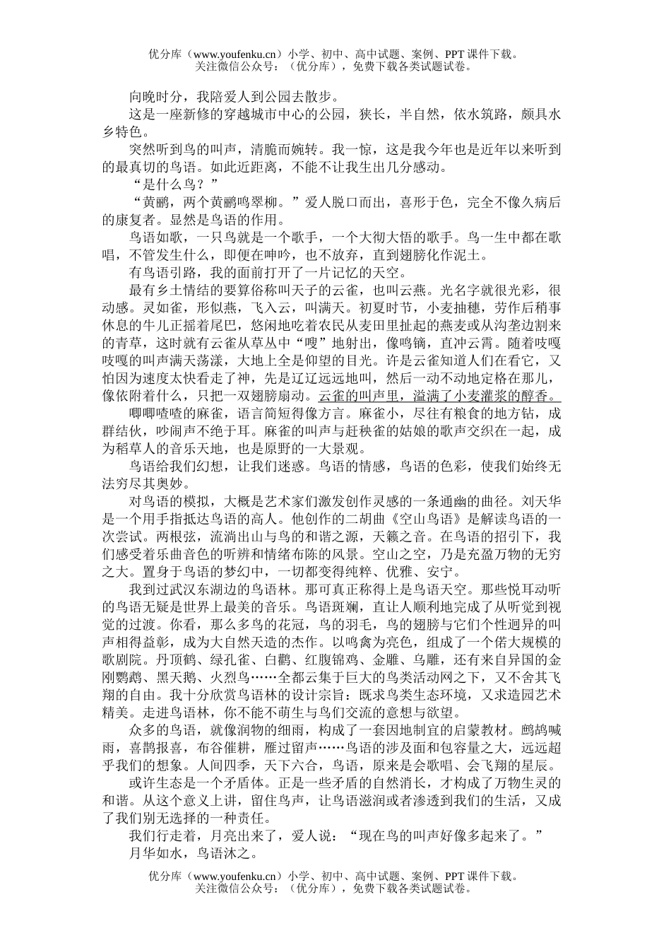 初中语文中考毕业生学业水平考试卷_第3页