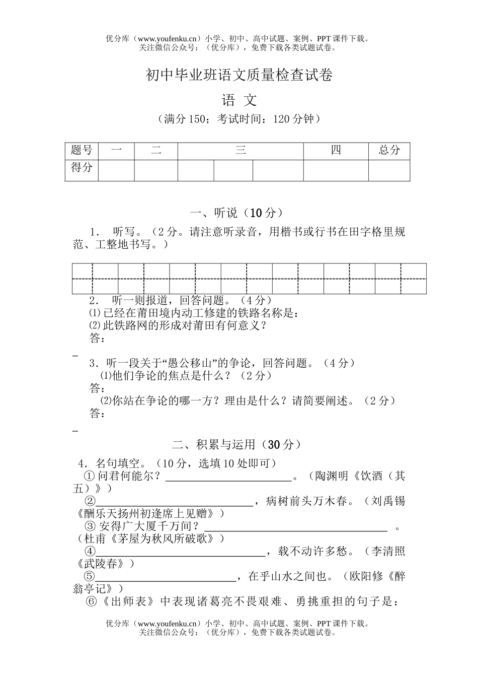 初中语文中考毕业班质量检查试卷_第1页