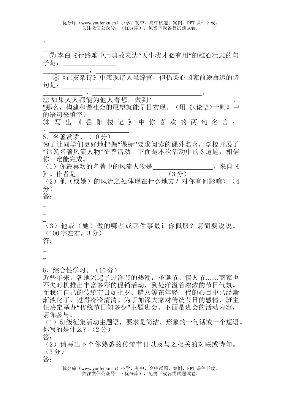 初中语文中考毕业班质量检查试卷_第2页