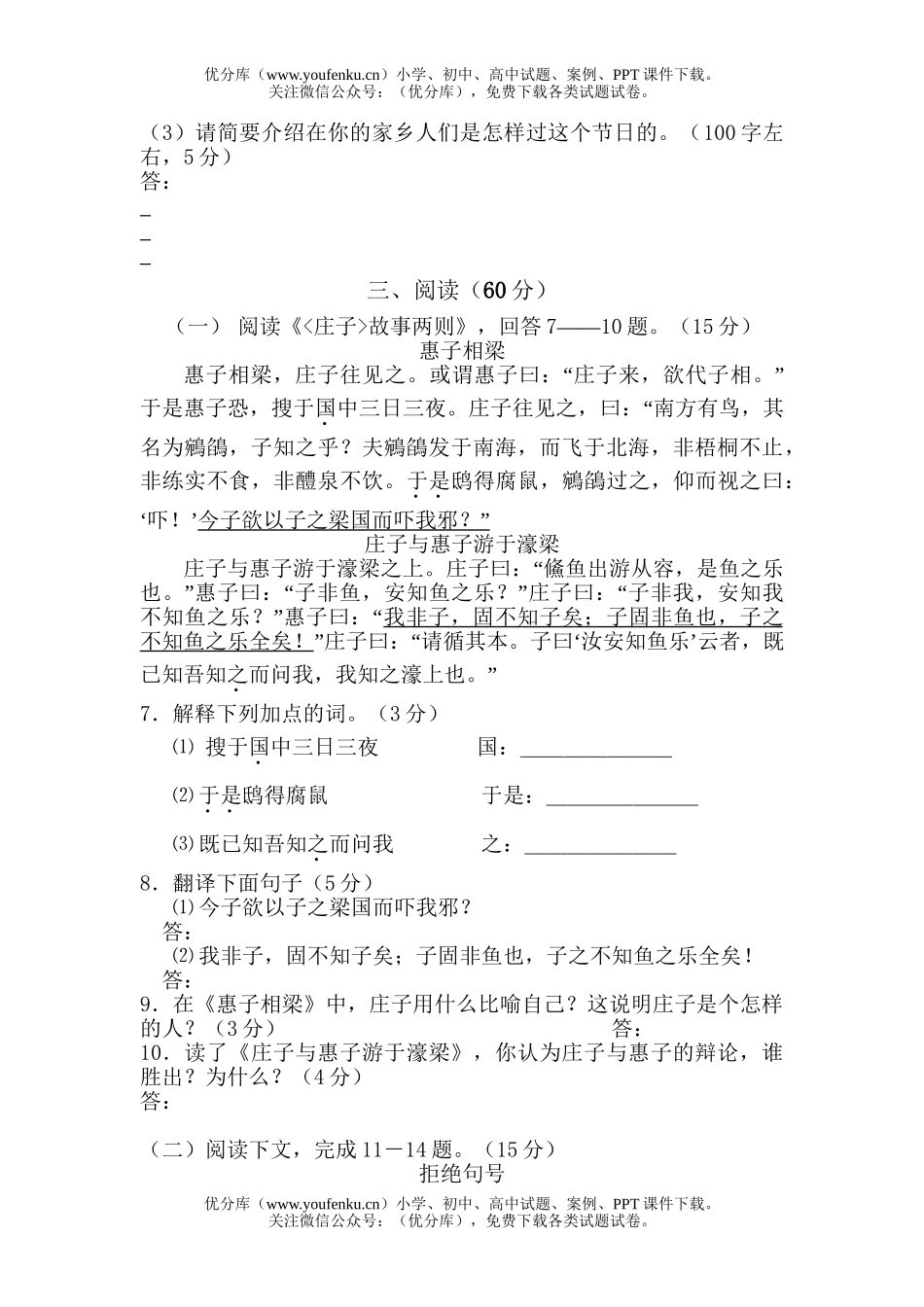 初中语文中考毕业班质量检查试卷_第3页