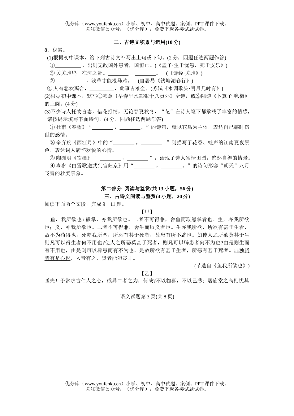 初中语文中考毕业班综合测试1试卷_第3页